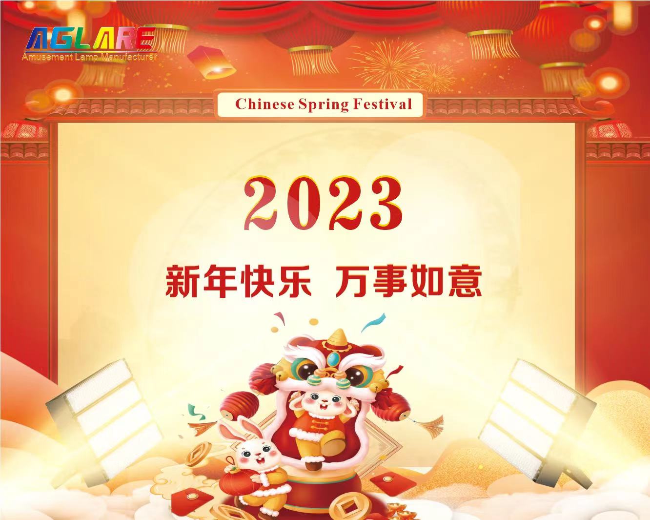 必赢亚洲2023年春节放假通知
