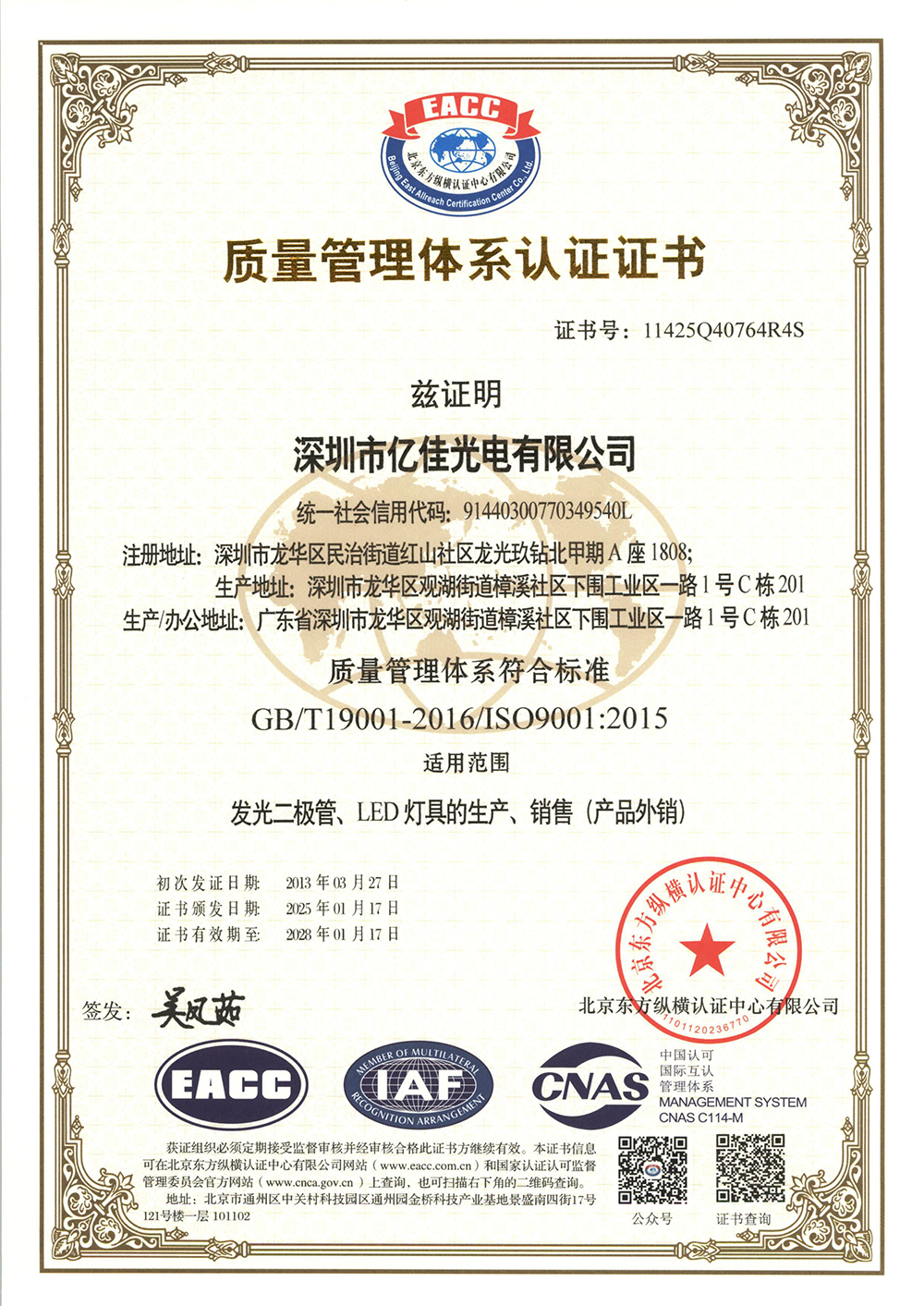 热烈祝贺|必赢亚洲照明ISO系统认证2025年审顺遂通过！